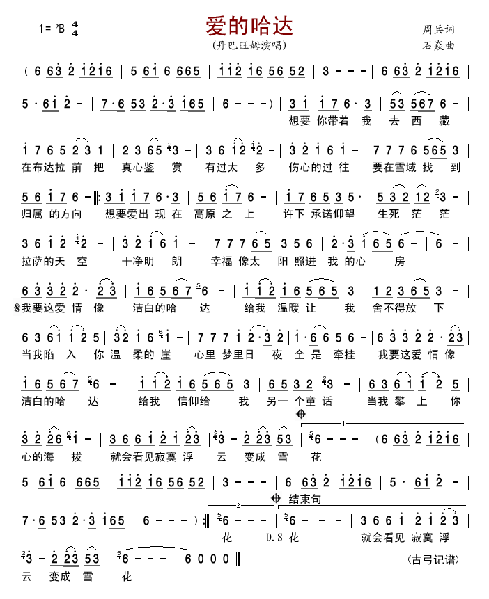爱的哈达