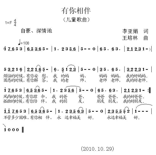 有你相伴