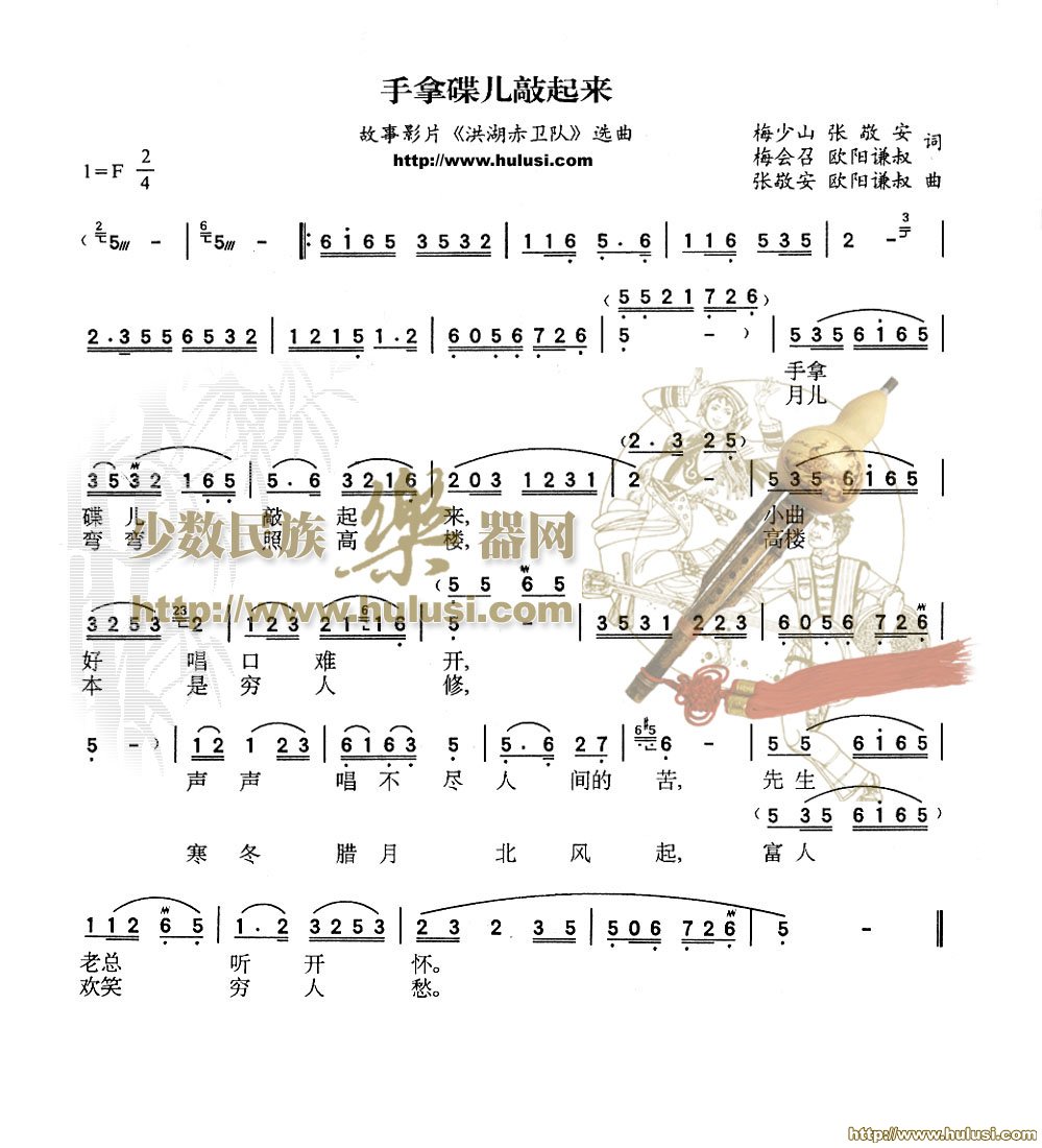 小曲好听口难开(葫芦丝谱)