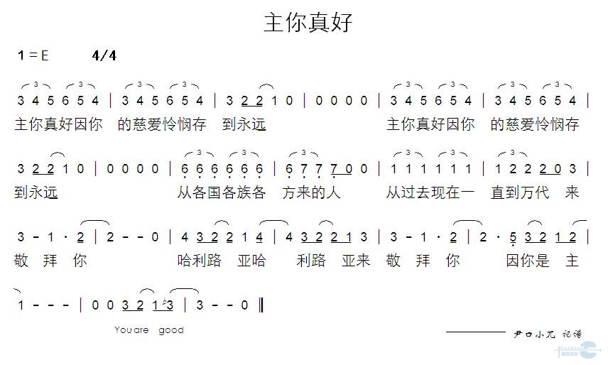 主你真好