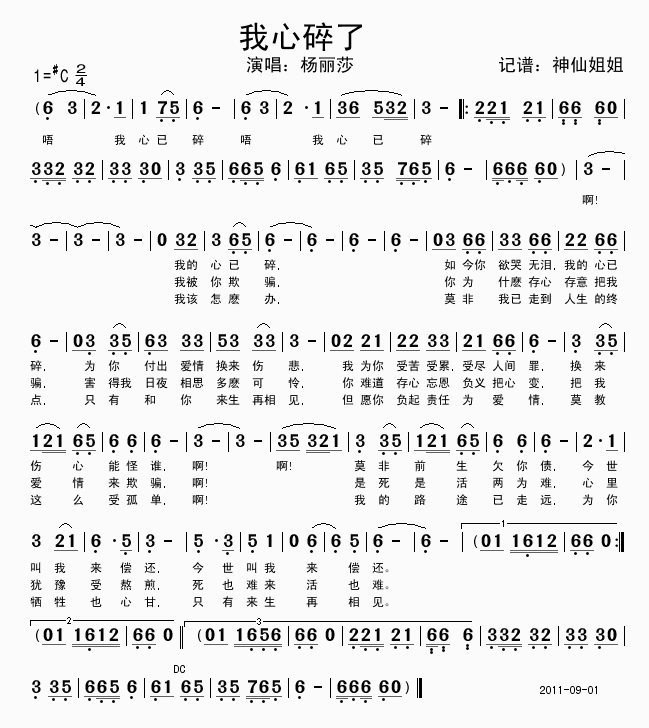 我心碎了
