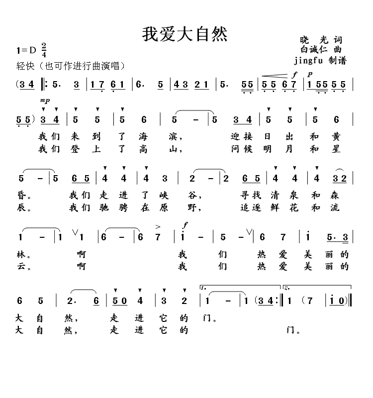 我爱大自然（征歌获奖作品）