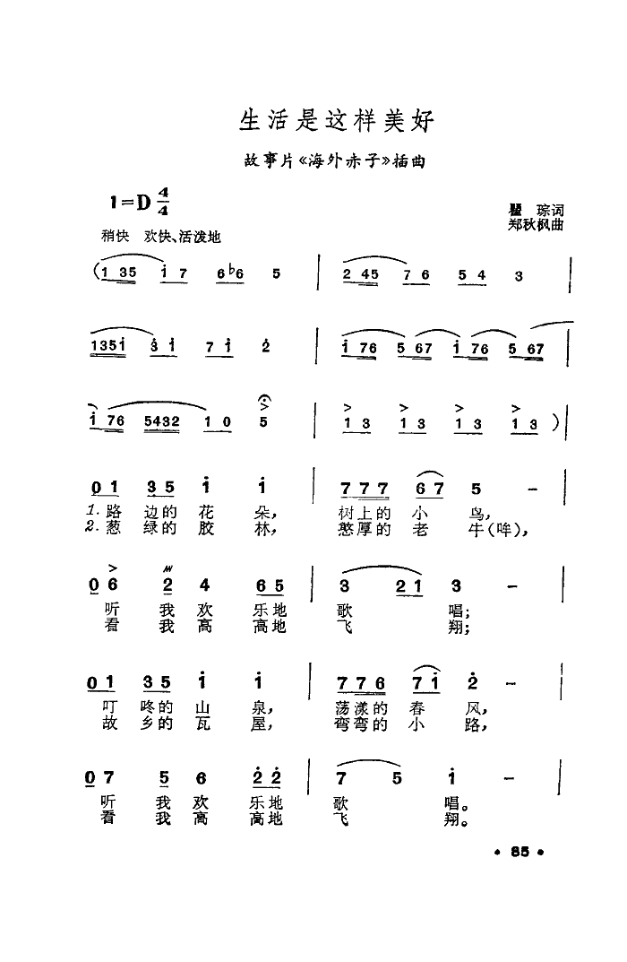 生活是这样美好海外赤子插曲