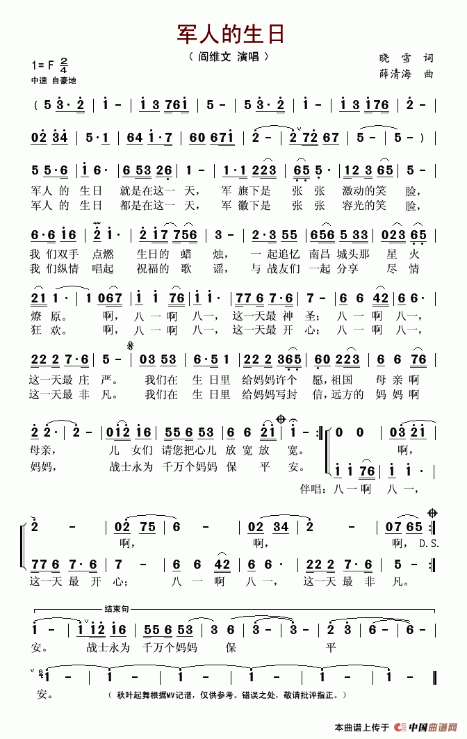 军人的生日