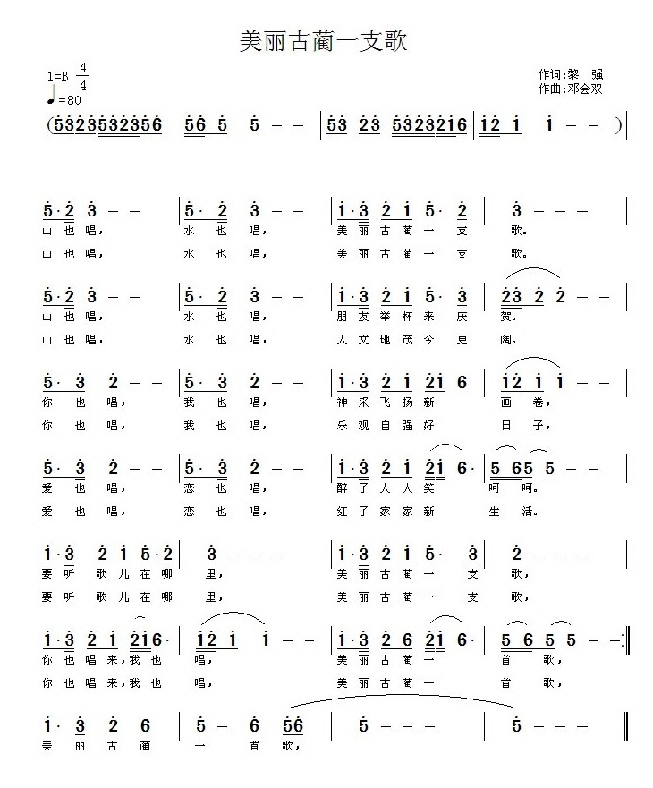 美丽古蔺一支歌