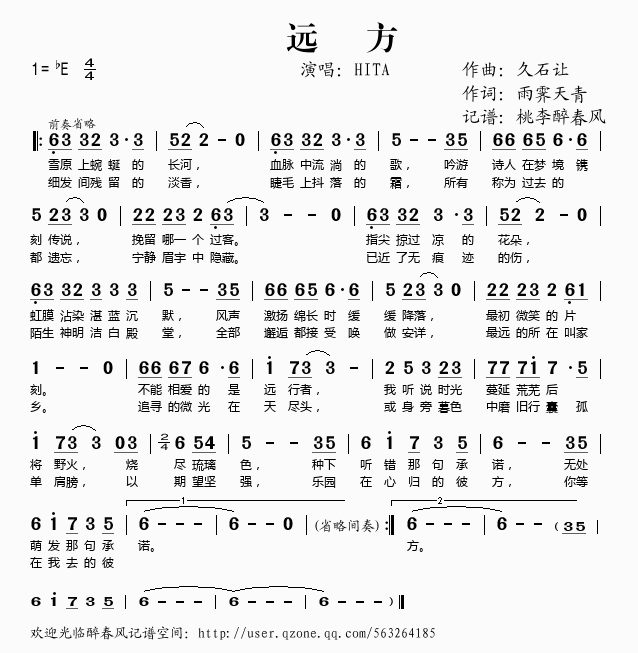 远方
