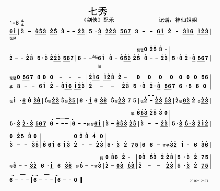七秀 剑侠配乐