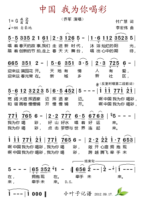 中国 我为你喝彩