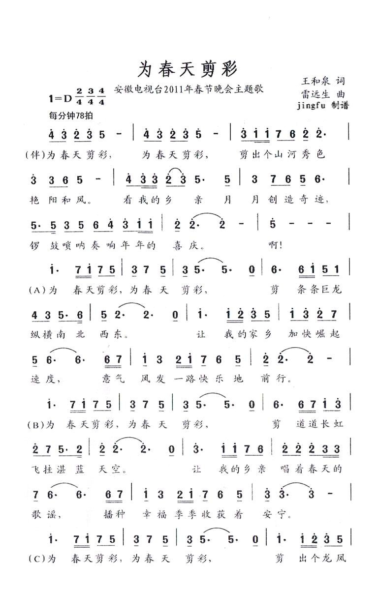 为春天剪彩