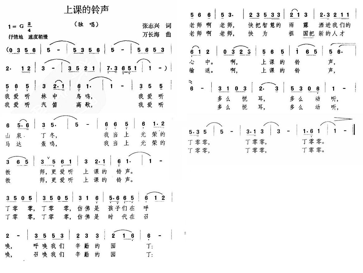 上课的铃声