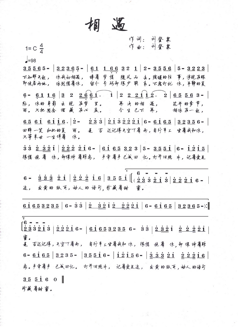 相遇