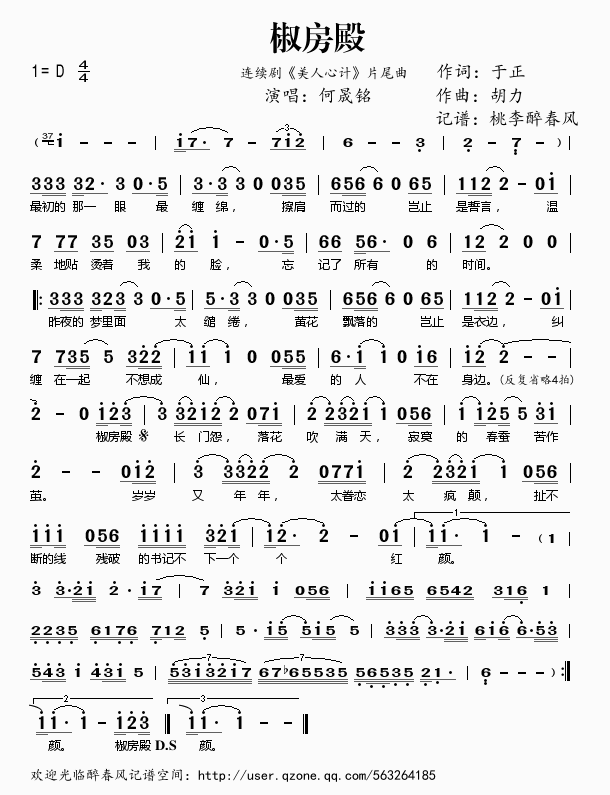 椒房殿（美人心计片尾曲）