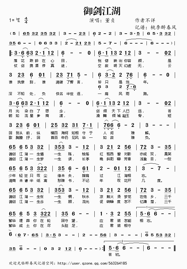 御剑江湖