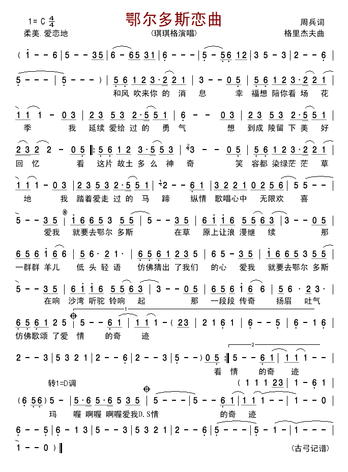 鄂尔多斯恋曲