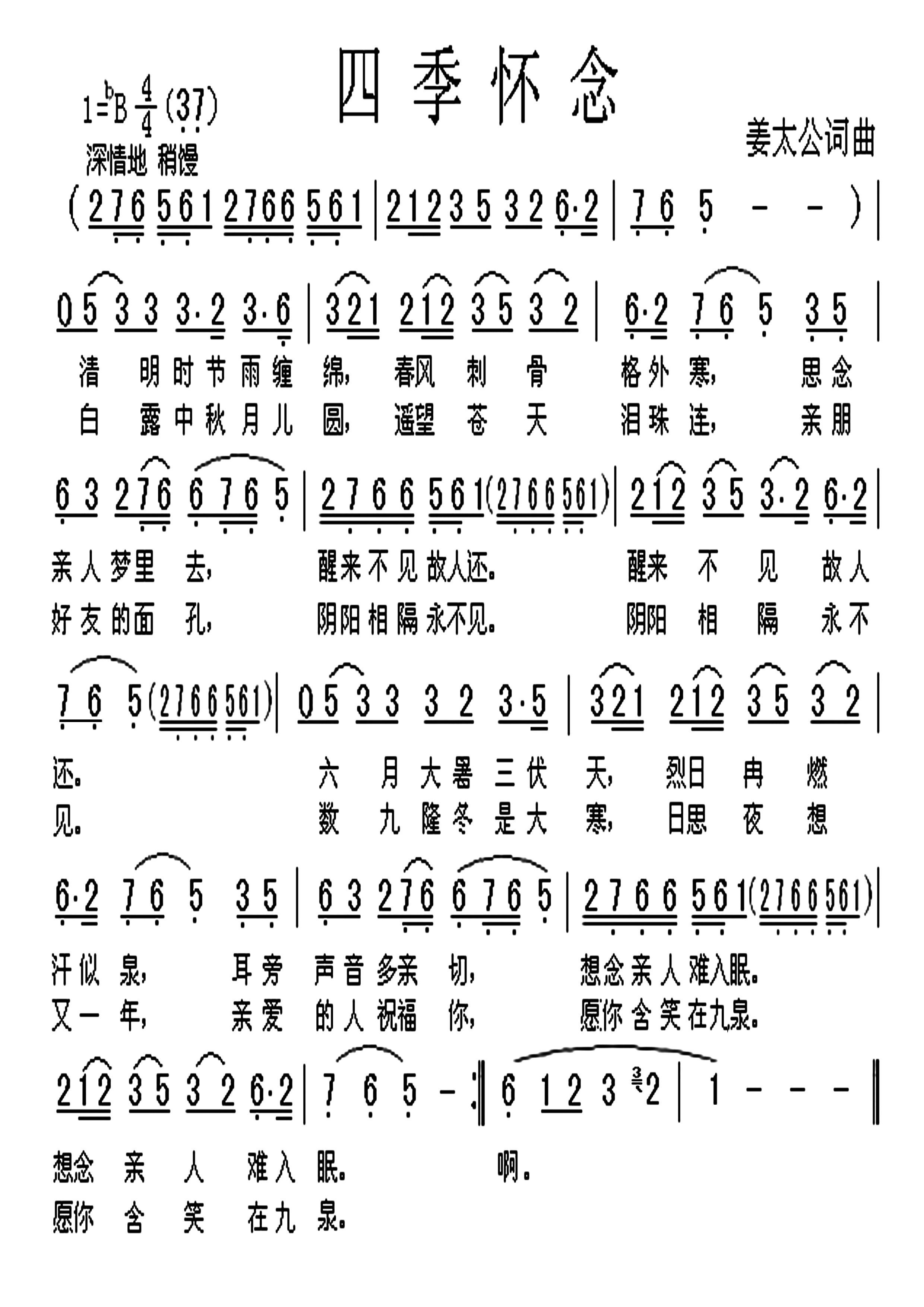 四季怀念