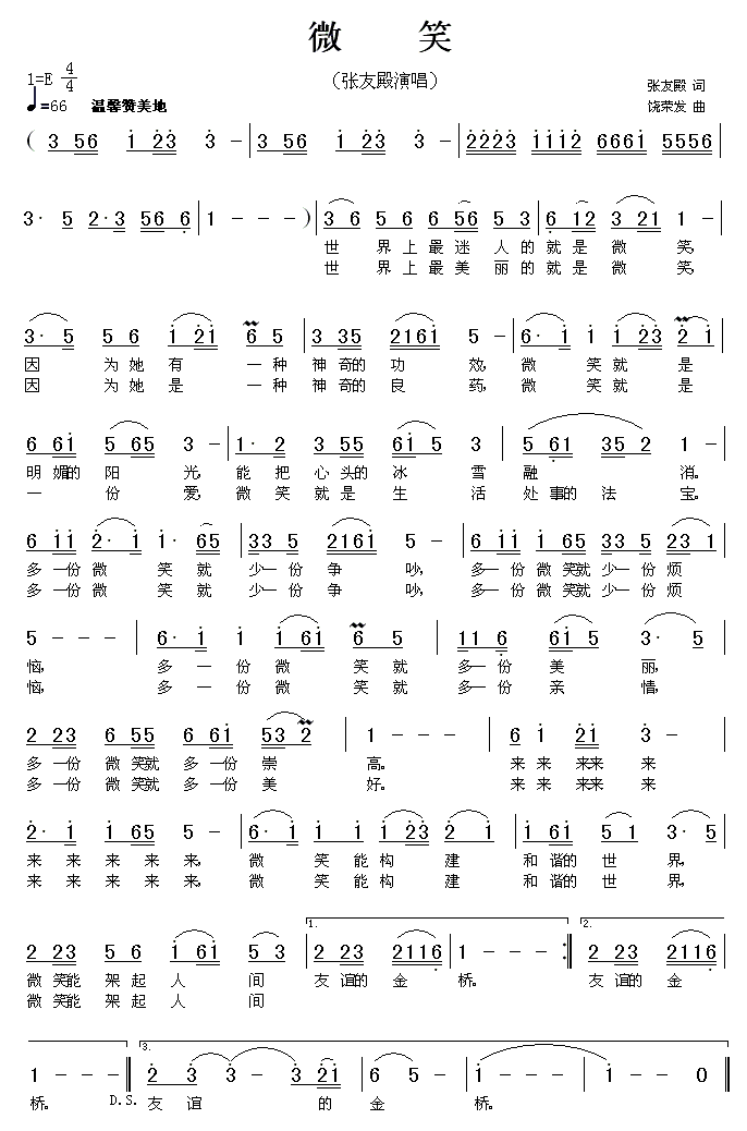 微笑（饶荣发作曲）