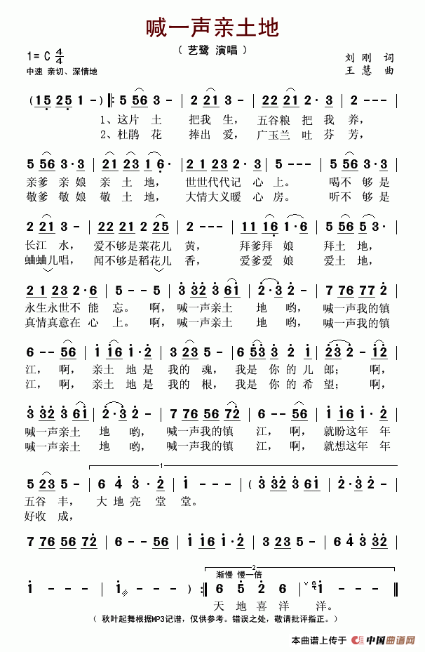 喊一声亲土地（艺鹭）