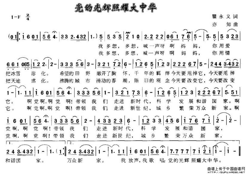 党的光辉照耀大中华