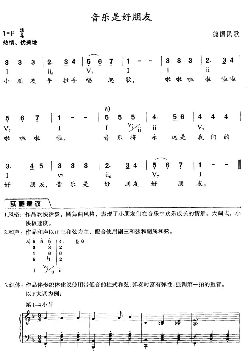 音乐是好朋友