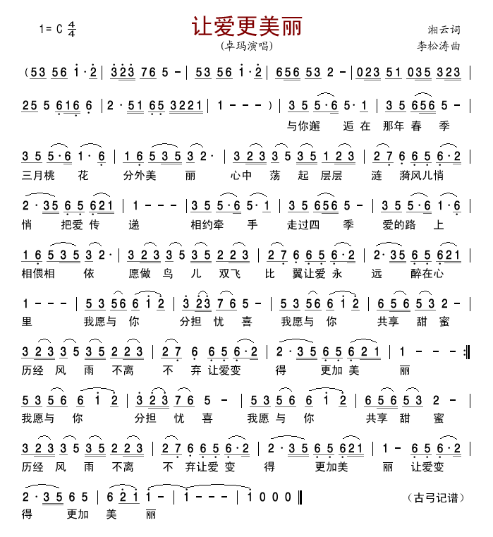 让爱更美丽
