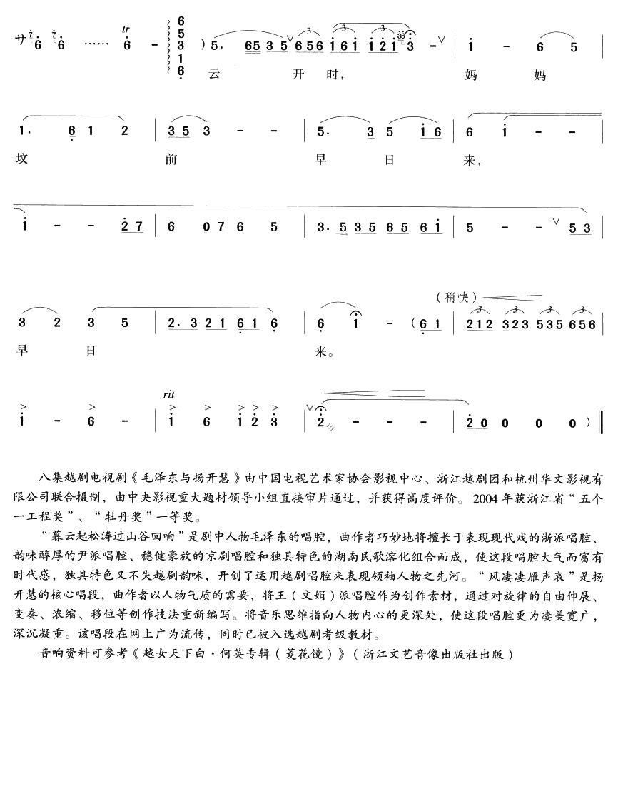 风凄凄雁声哀（越剧唱段)