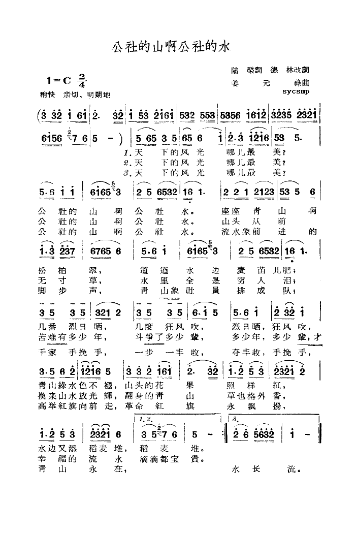 公社的山啊公社的水