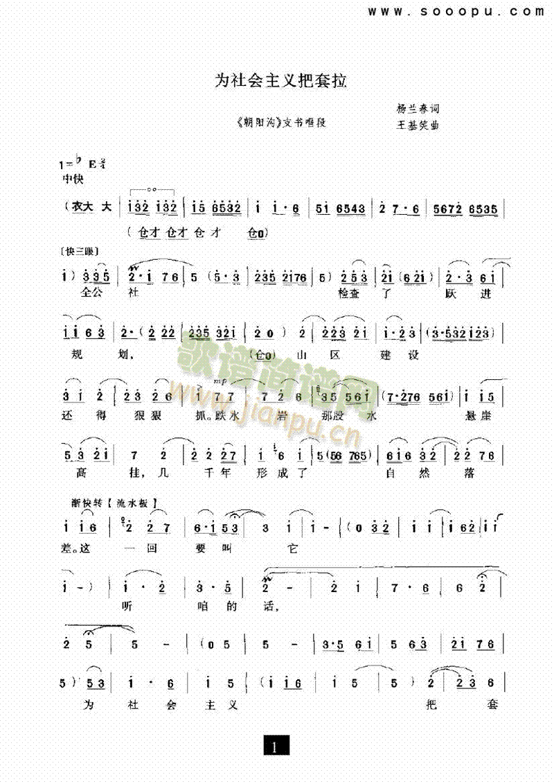 （现代戏）为社会主义把套拉（朝阳沟）