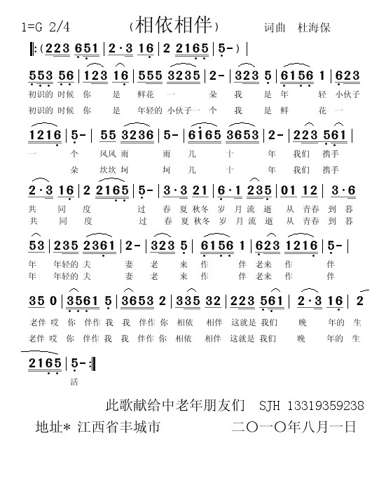 相依相伴