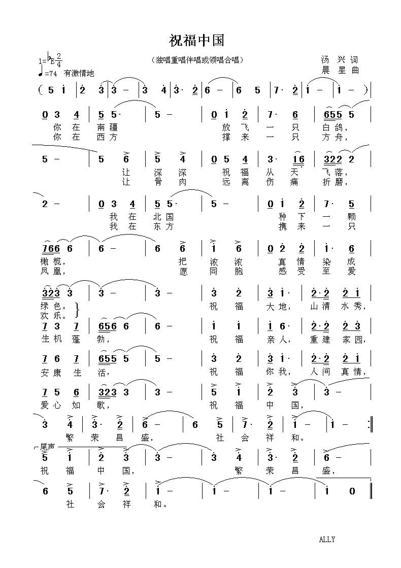 祝福中国