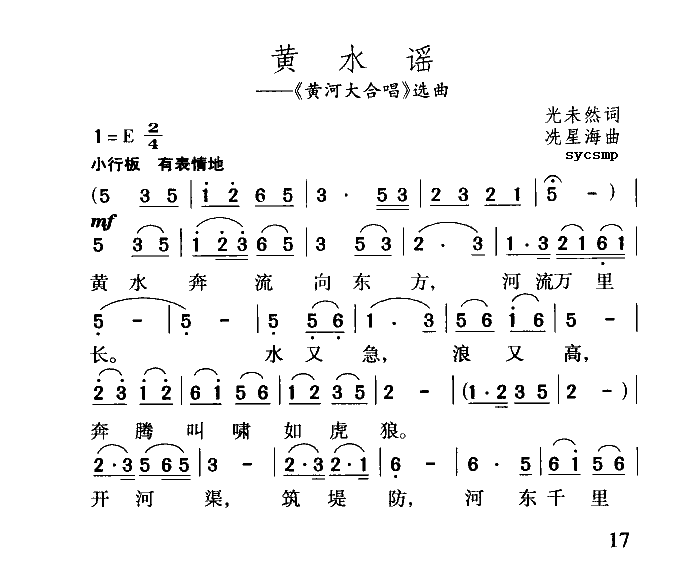 黄水谣