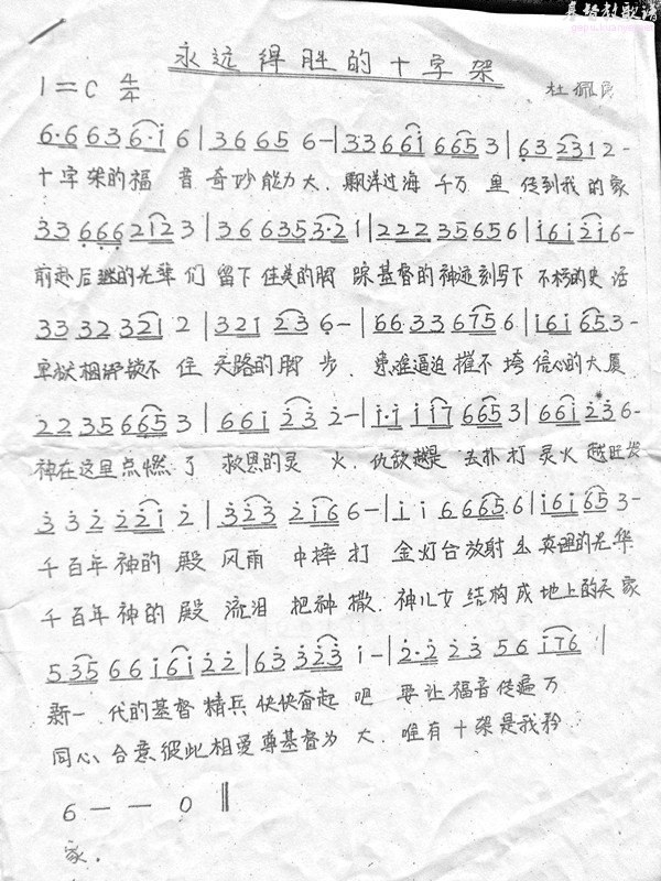永远得胜的十字架.jpg