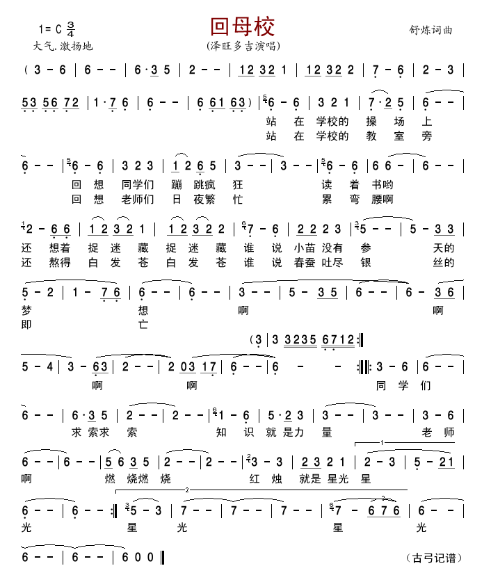回母校