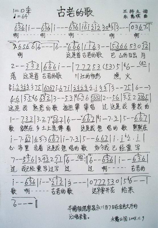 古老的歌