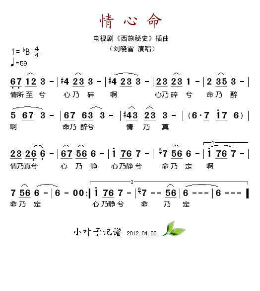 情心命（电视剧西施秘史插曲）
