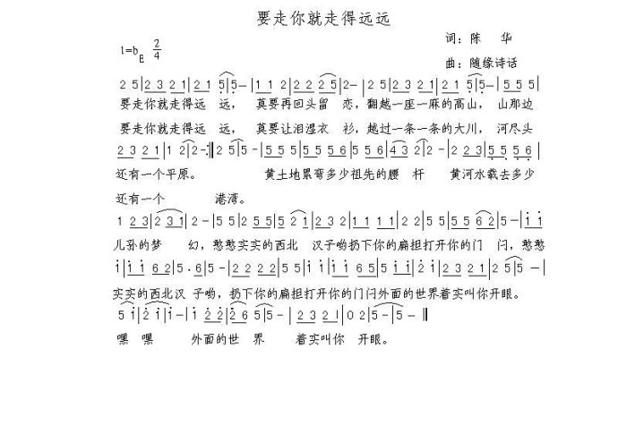 要走你就走得远远