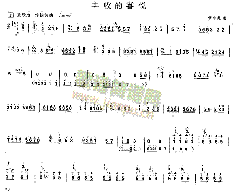 丰收的喜悦 （独奏共3张）