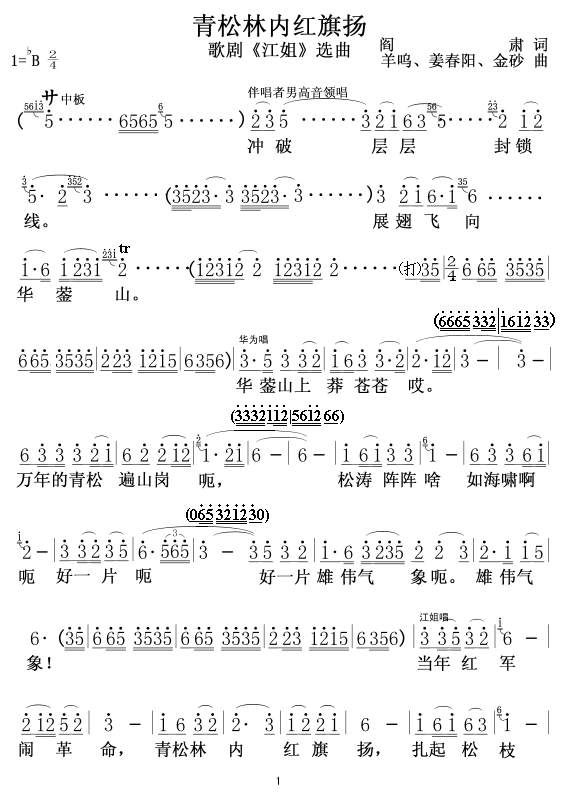 青松林内红旗扬