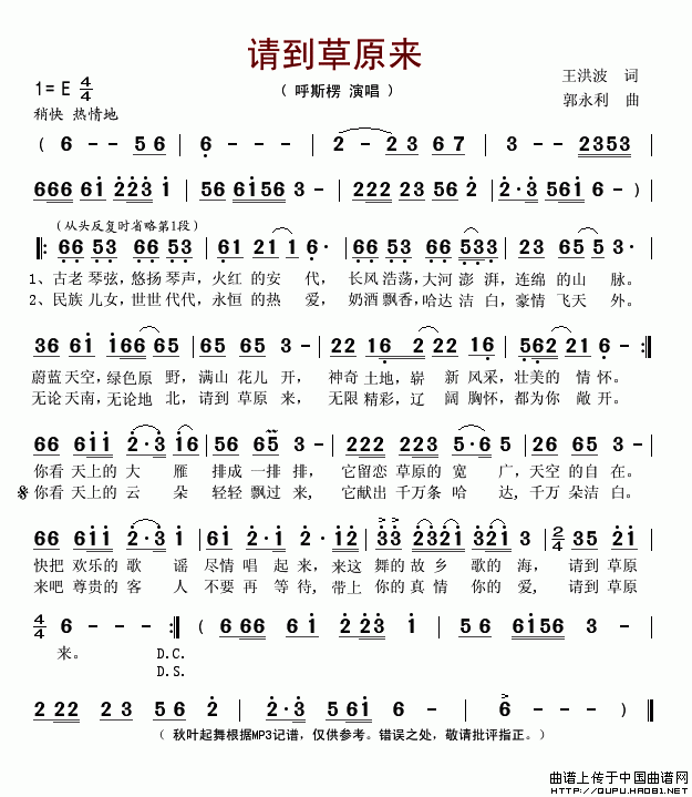 请到草原来