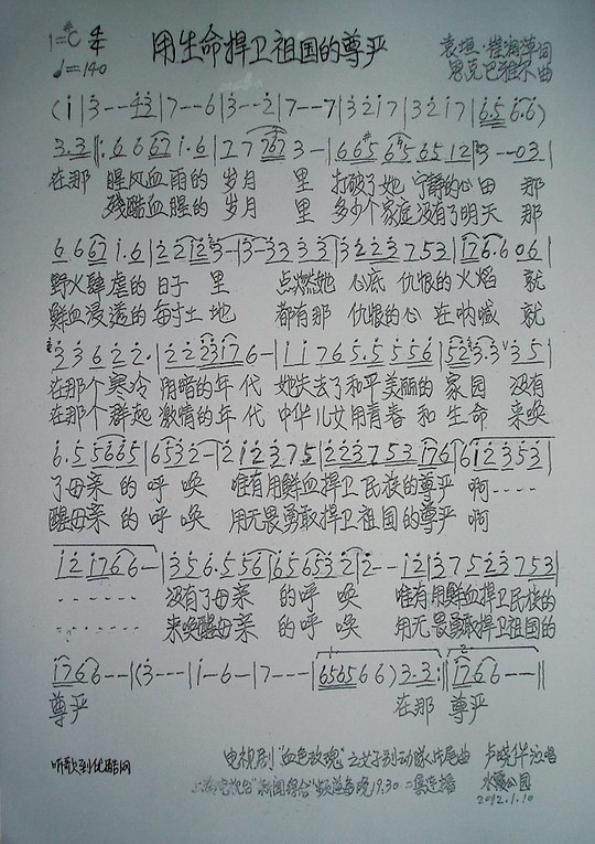 用生命捍卫祖国的尊严