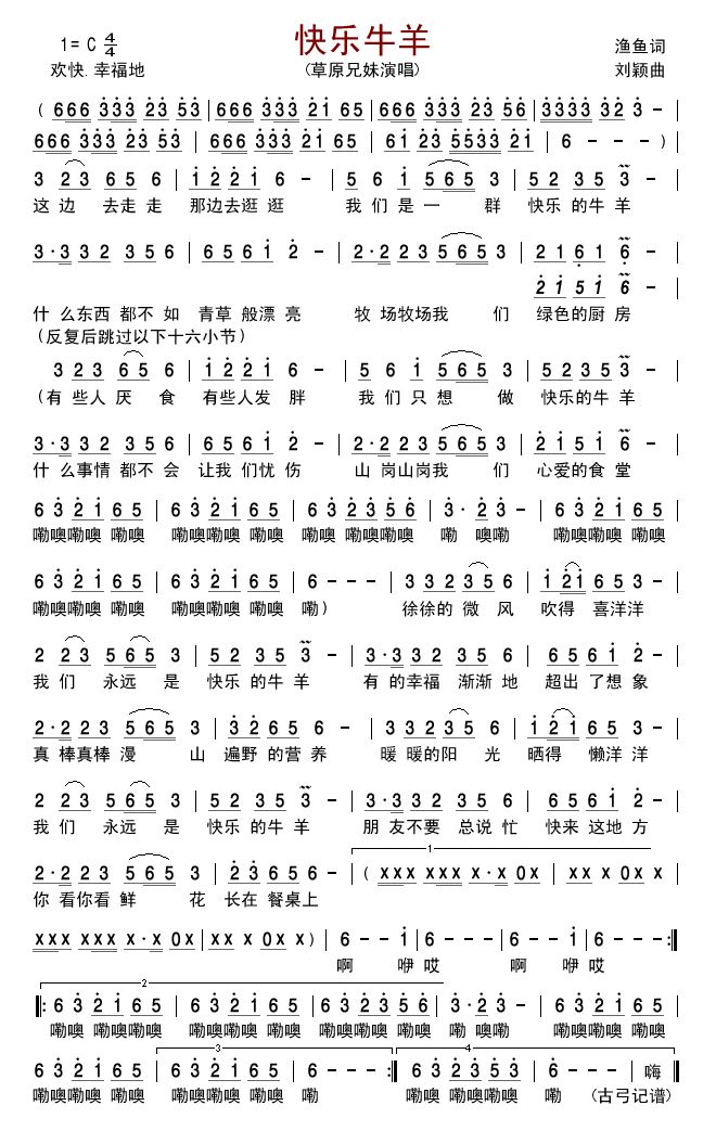 快乐牛羊