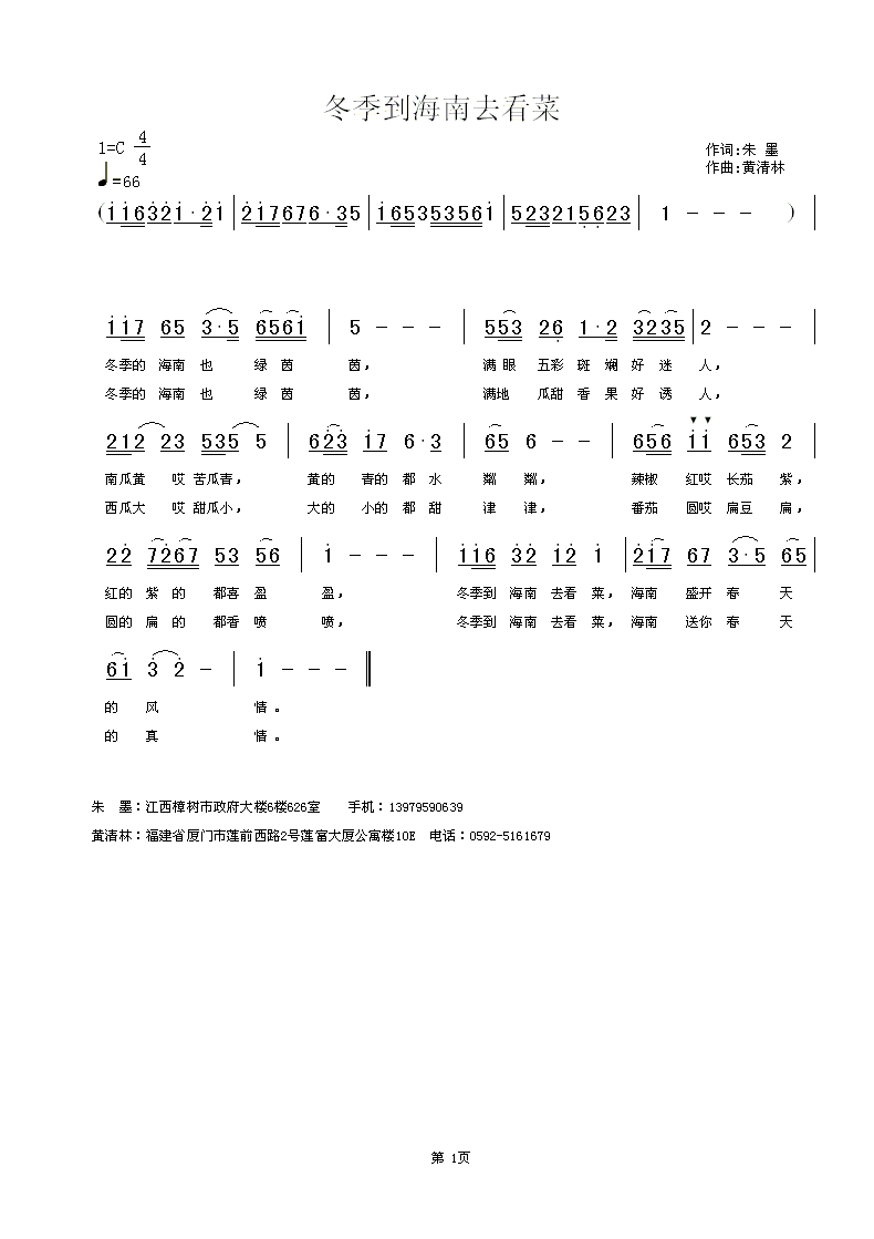 冬季到海南去看菜