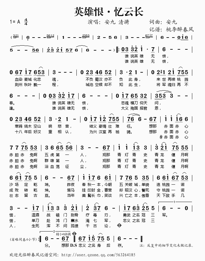 英雄恨·忆云长