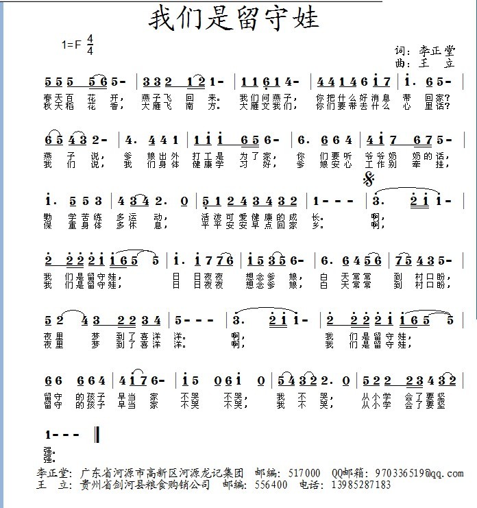我们是留守娃
