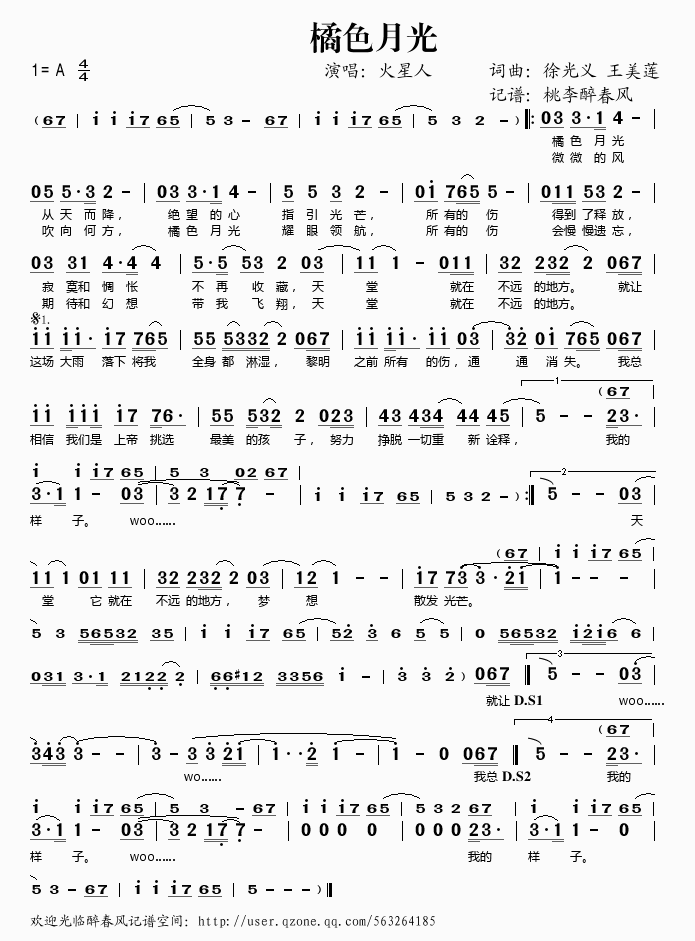 橘色月光