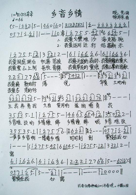 乡音乡情