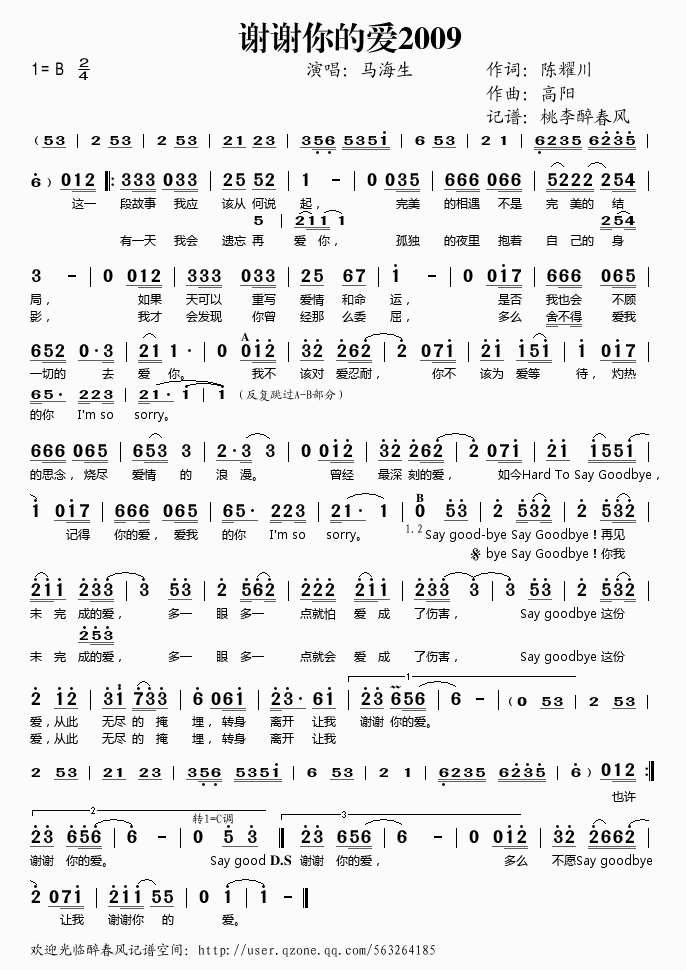谢谢你的爱2009