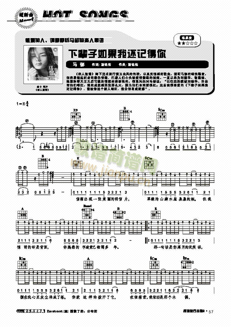 下辈子如果我还记得你-弹唱