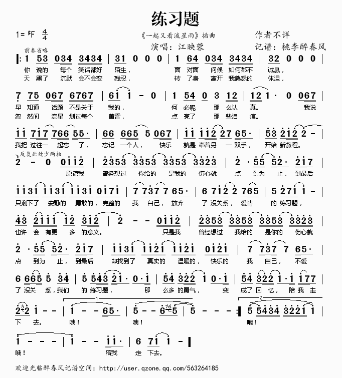 练习题(又看流星雨插曲)