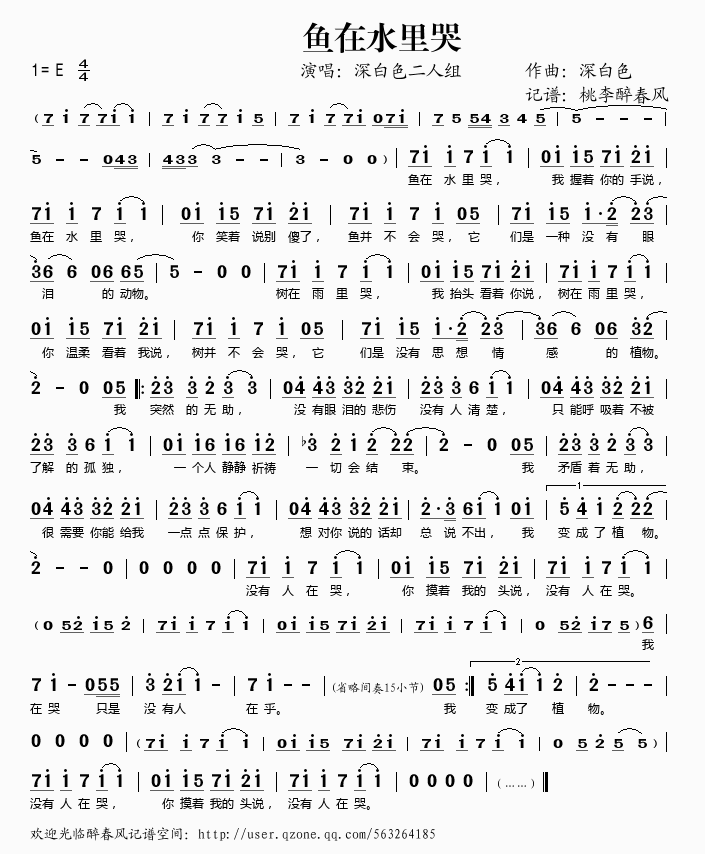 鱼在水里哭