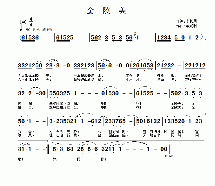 金陵美